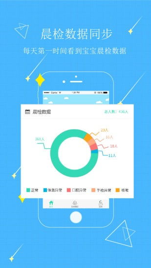 貝寶娃園長端App v1.11下載指南——91手游網應用服務介紹