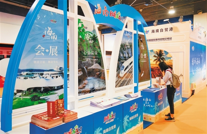 海南展館亮相2020服貿會，三大展區彰顯自貿港旅游服務新魅力